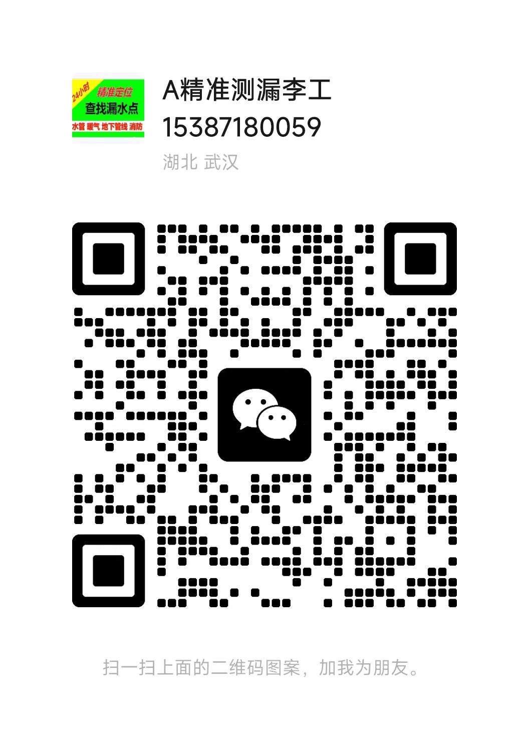 武漢消防管道漏水檢測,武昌區水管漏水檢測,專業查漏探漏聽漏-湖北速能管道工程有限公司